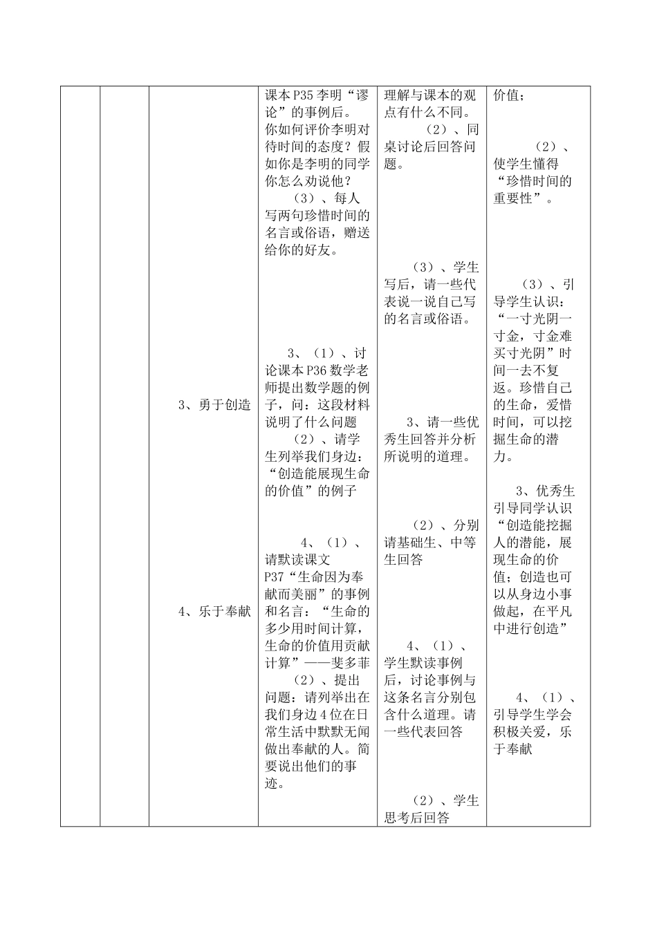 八年级政治上册 “创造生命的价值 ”教学课例与教学反思 上册 湘教版_第3页