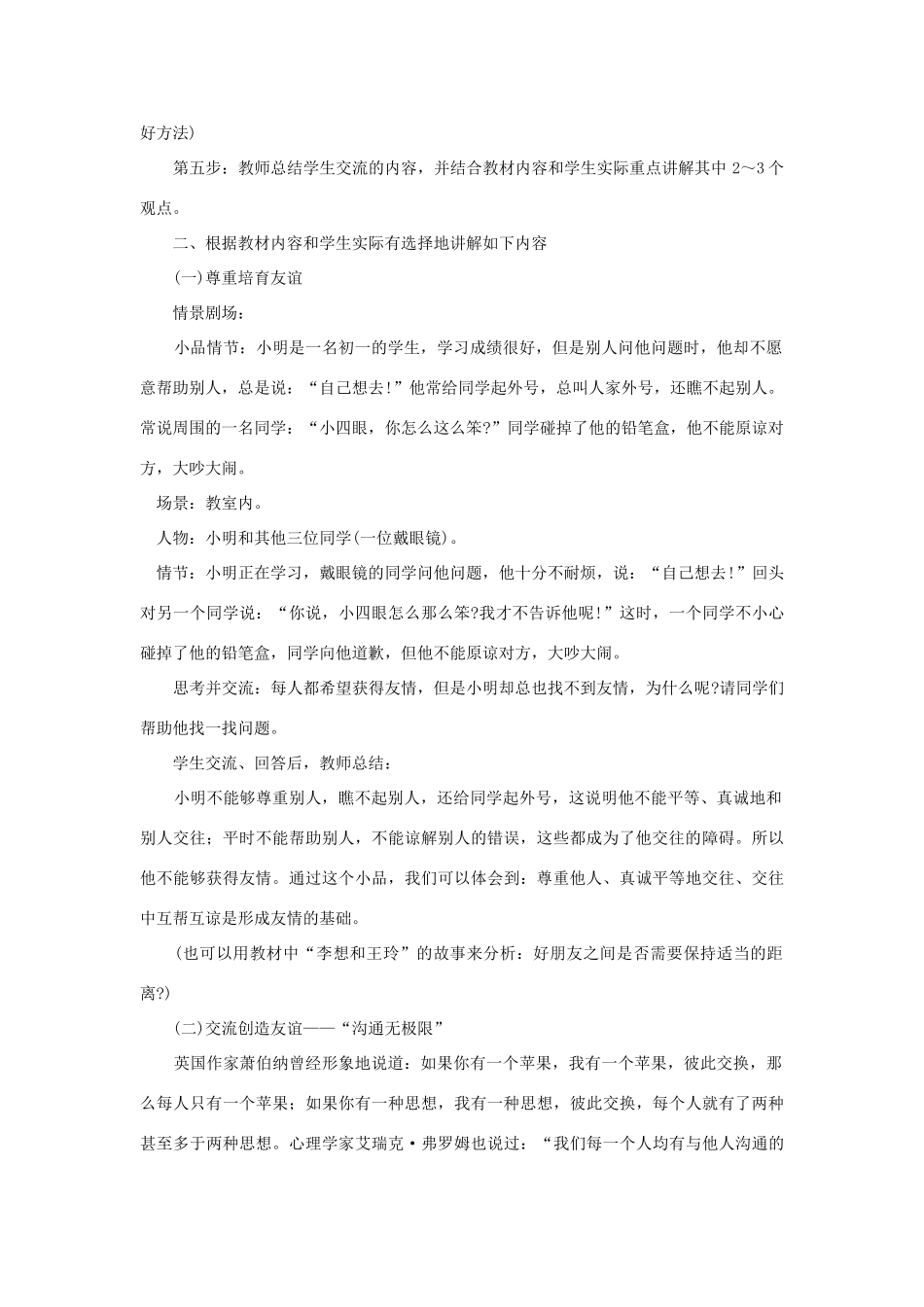 七年级政治上册 第三元 第三节 第2框《友谊长存》教案 湘教版-湘教版初中七年级上册政治教案_第2页