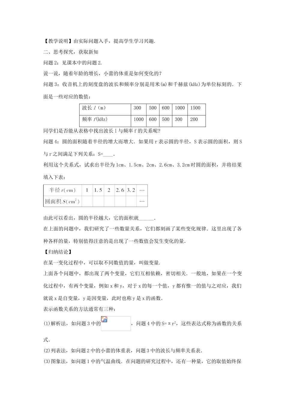 畅优新课堂八年级数学下册 第17章 变量与函数 17.1 变量与函数（第1课时）教案 （新版）华东师大版-（新版）华东师大版初中八年级下册数学教案_第2页