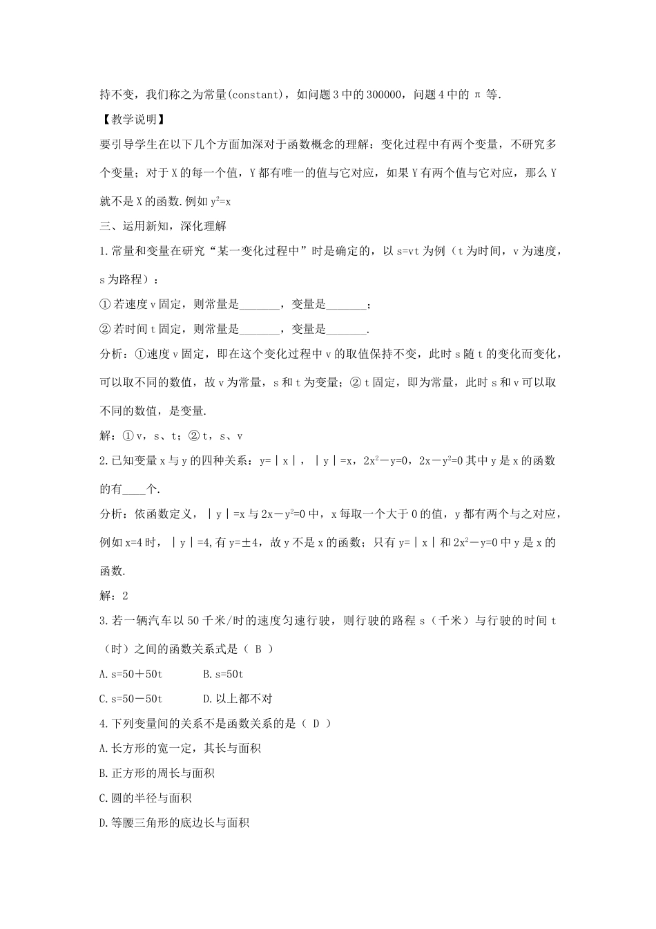 畅优新课堂八年级数学下册 第17章 变量与函数 17.1 变量与函数（第1课时）教案 （新版）华东师大版-（新版）华东师大版初中八年级下册数学教案_第3页