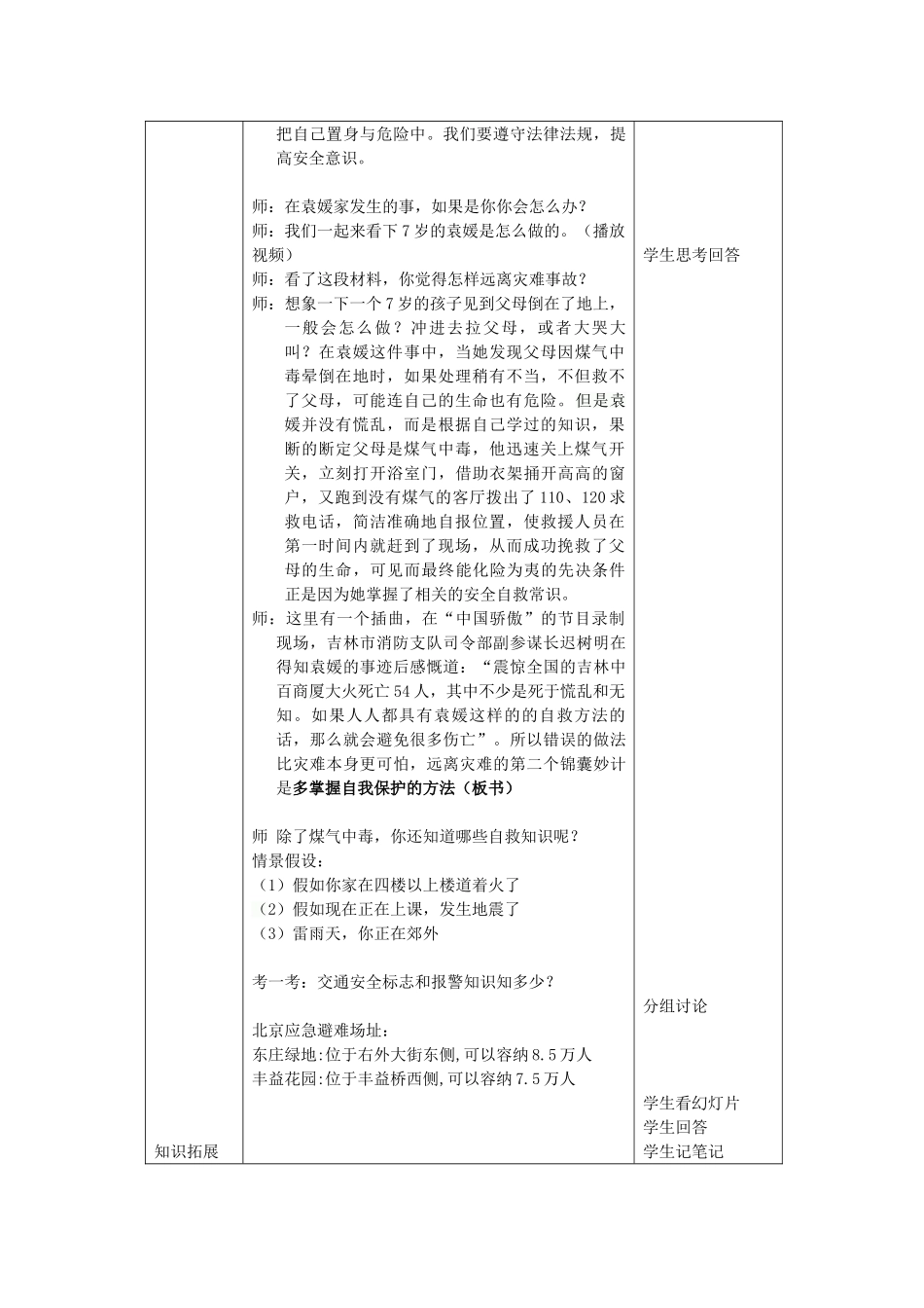 （秋季版）七年级政治上册 第五单元 第15课《远离灾害事故》教学设计 首师大版-首师大版初中七年级上册政治教案_第3页