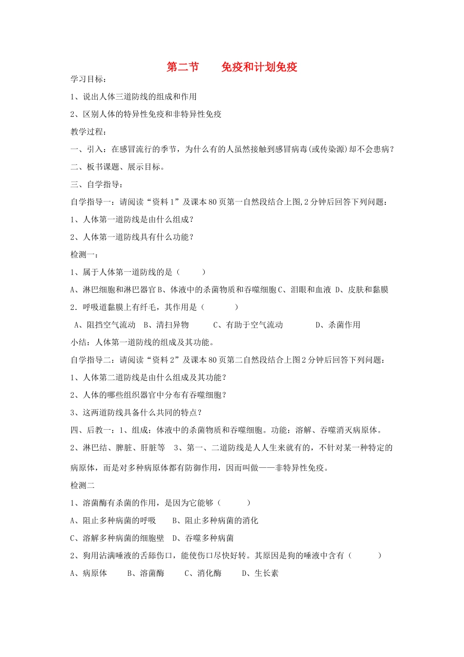 春八年级生物下册 8.1.2 免疫和计划免疫免疫和计划免疫（第1课时）教学设计 （新版）新人教版-（新版）新人教版初中八年级下册生物教案_第1页