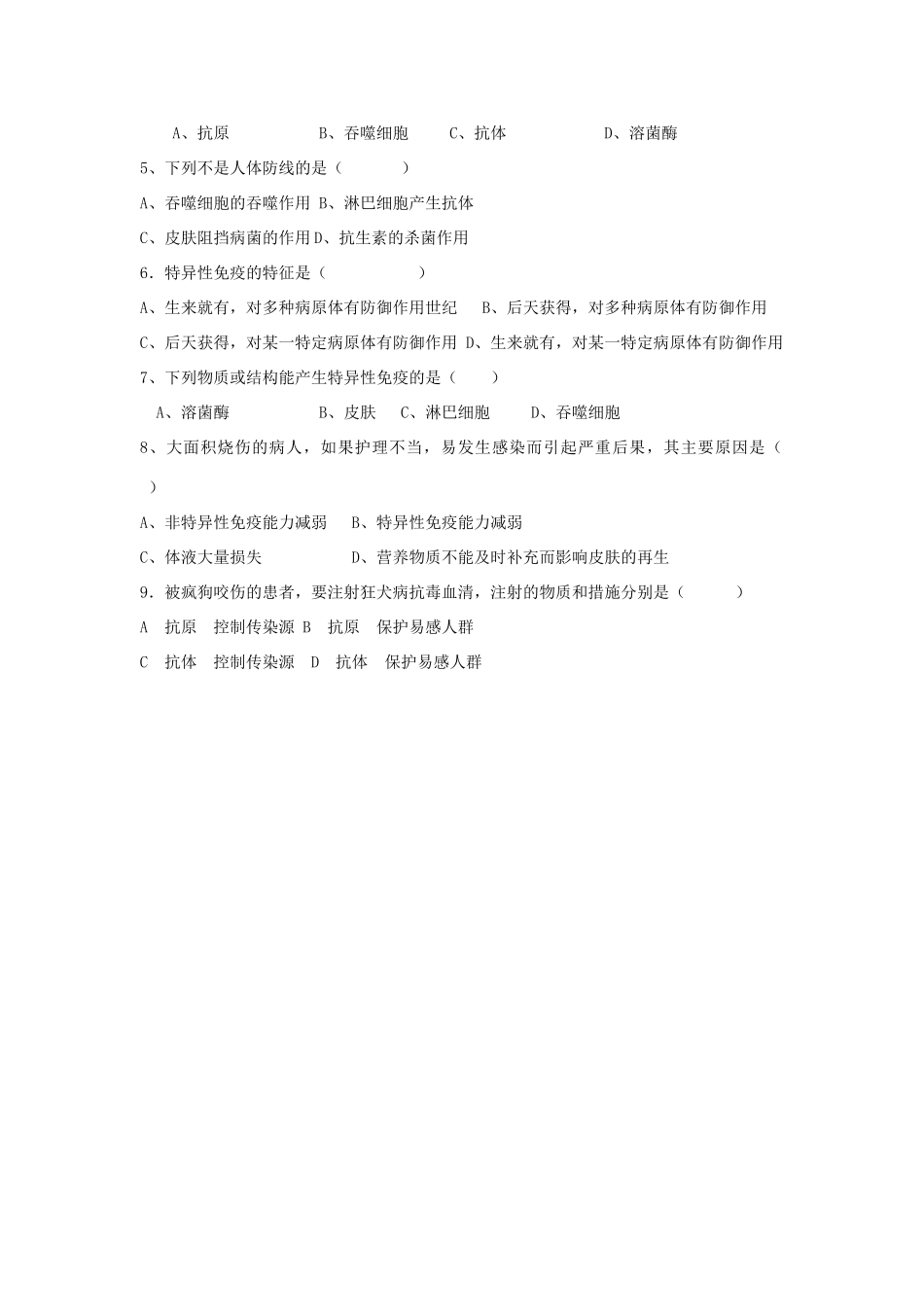 春八年级生物下册 8.1.2 免疫和计划免疫免疫和计划免疫（第1课时）教学设计 （新版）新人教版-（新版）新人教版初中八年级下册生物教案_第3页