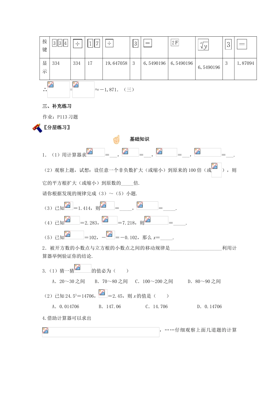 八年级数学上册 17.4 用计算器开平（立）方教案 冀教版_第3页