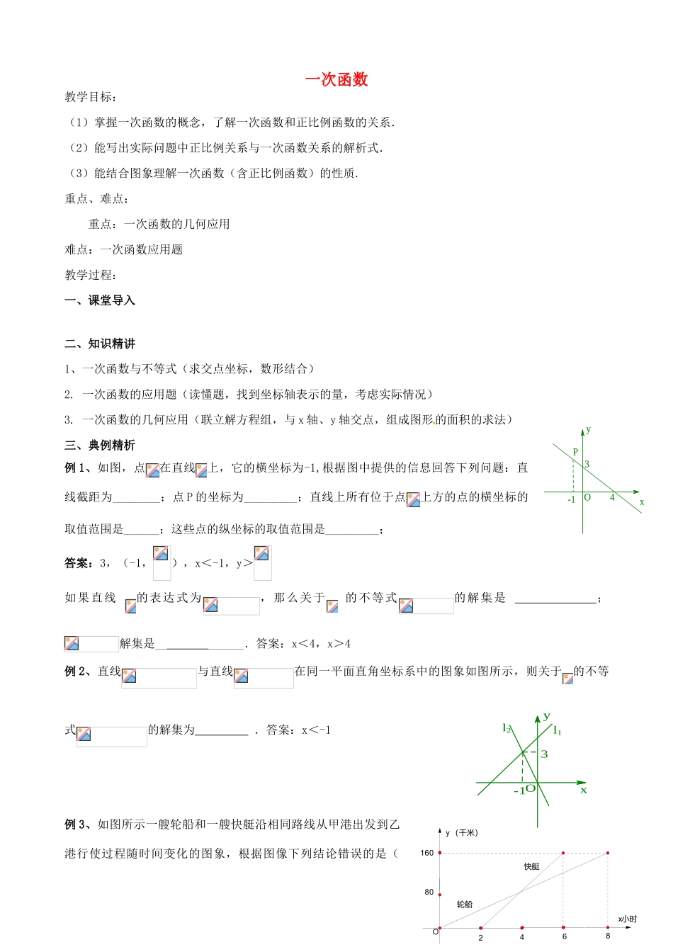 八年级数学下册 第10章 一次函数教案 （新版）青岛版-（新版）青岛版初中八年级下册数学教案_第1页