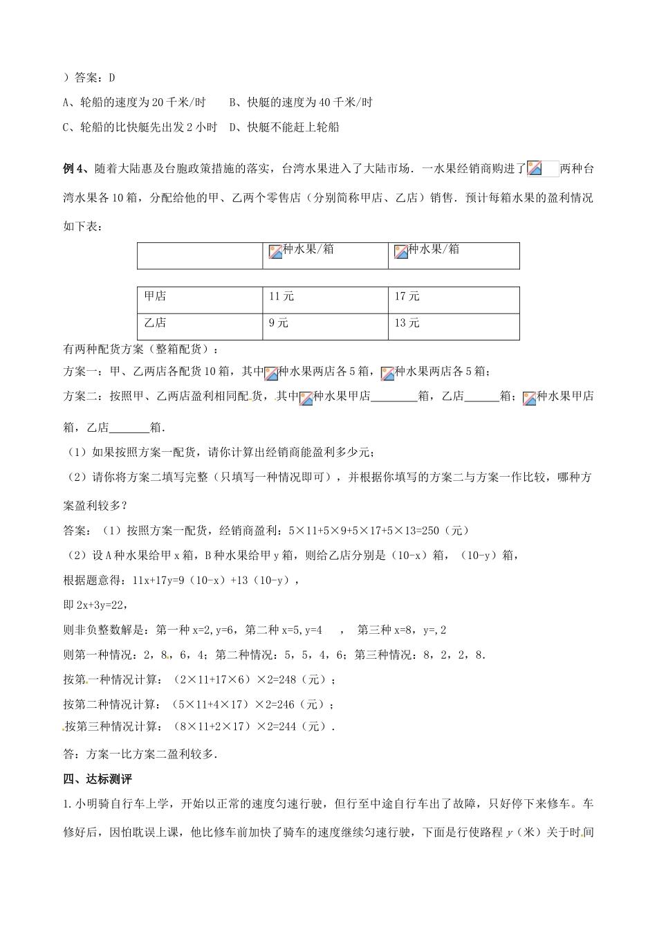 八年级数学下册 第10章 一次函数教案 （新版）青岛版-（新版）青岛版初中八年级下册数学教案_第2页