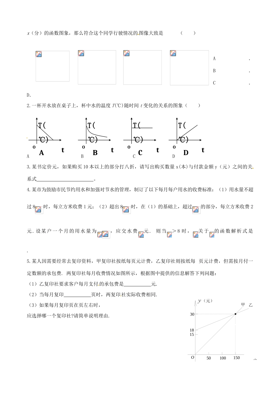 八年级数学下册 第10章 一次函数教案 （新版）青岛版-（新版）青岛版初中八年级下册数学教案_第3页
