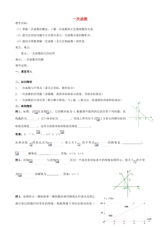 八年级数学下册 第10章 一次函数教案 （新版）青岛版-（新版）青岛版初中八年级下册数学教案
