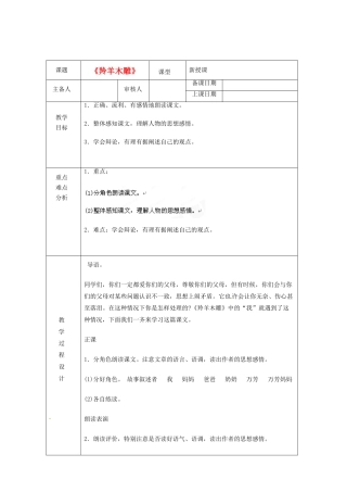 浙江省绍兴县杨汛桥镇中学七年级语文上册 《木雕》1教学案 人教新课标版