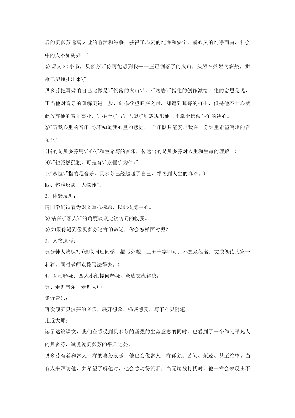 七年级语文上册 第10课《音乐巨人贝多芬》教案 鲁教版-鲁教版初中七年级上册语文教案_第3页