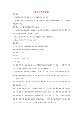 七年级语文上册 第10课《音乐巨人贝多芬》教案 鲁教版-鲁教版初中七年级上册语文教案