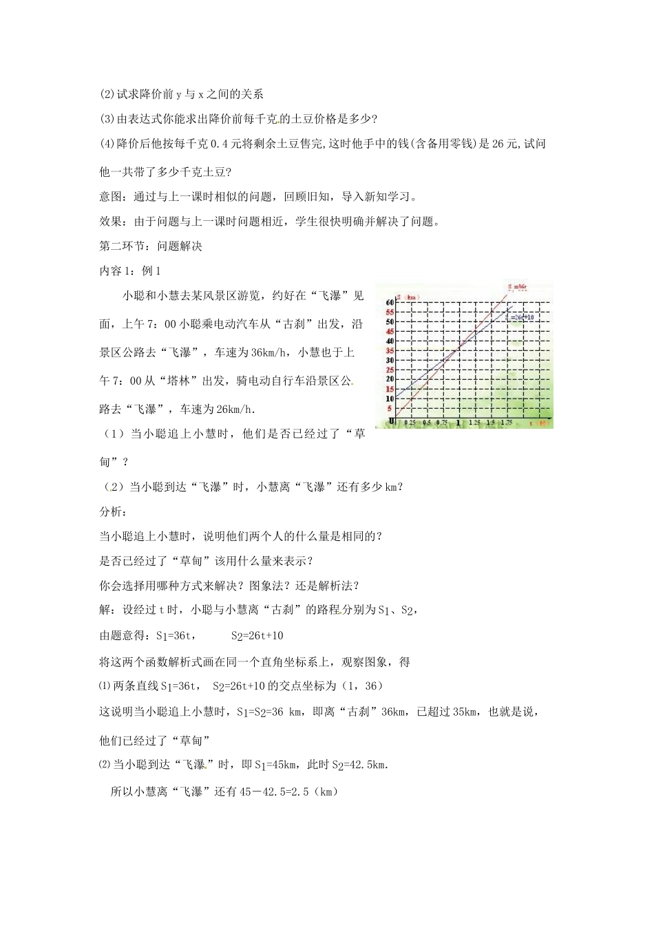 甘肃省张掖市临泽县第二中学八年级数学上册 6.5.2 一次函数图象的应用教学设计 （新版）北师大版_第2页