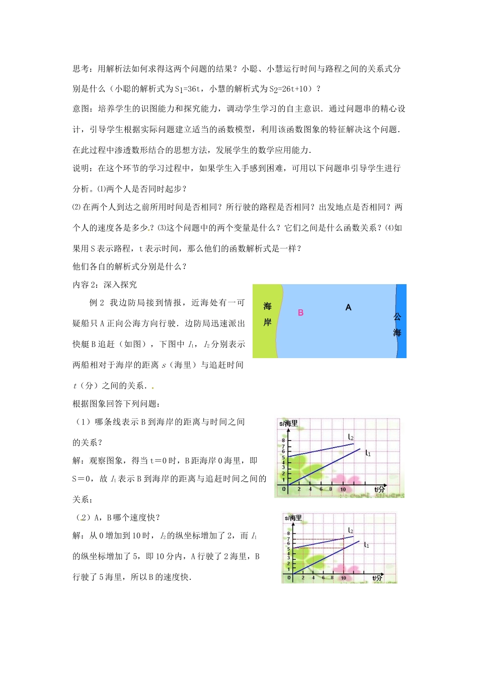 甘肃省张掖市临泽县第二中学八年级数学上册 6.5.2 一次函数图象的应用教学设计 （新版）北师大版_第3页