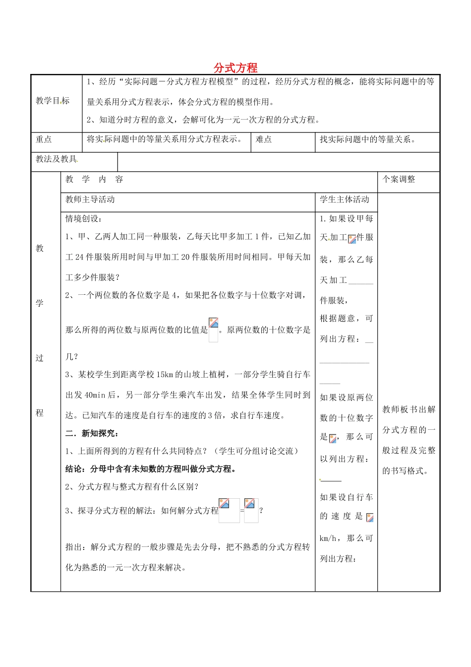 八年级数学下册 10.5 分式方程教案1 （新版）苏科版-（新版）苏科版初中八年级下册数学教案_第1页