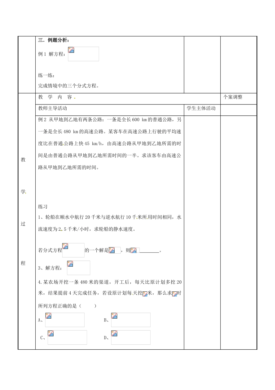 八年级数学下册 10.5 分式方程教案1 （新版）苏科版-（新版）苏科版初中八年级下册数学教案_第2页