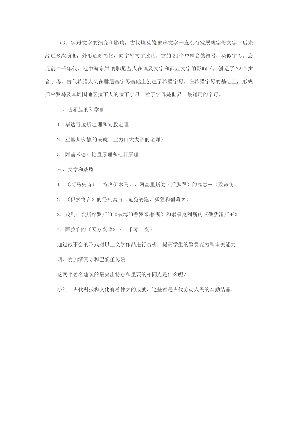 重庆市万州分水中学九年级历史上册 第七课 古代科技和文化教案 岳麓版_第2页