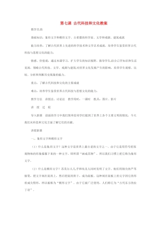 重庆市万州分水中学九年级历史上册 第七课 古代科技和文化教案 岳麓版
