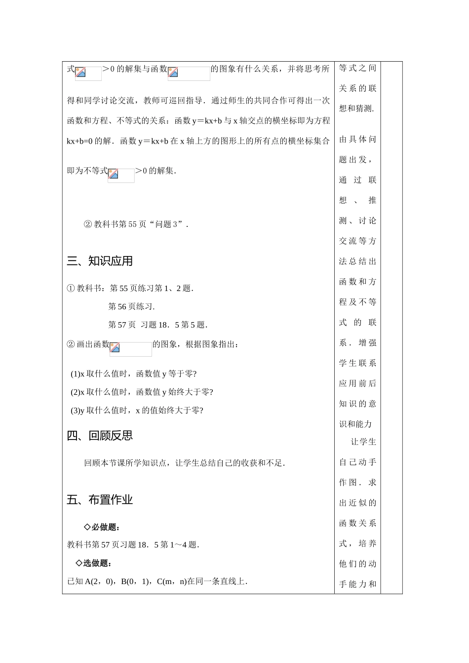 八年级数学下册：18.5实践与探索(2)教案（华东师大版）._第2页