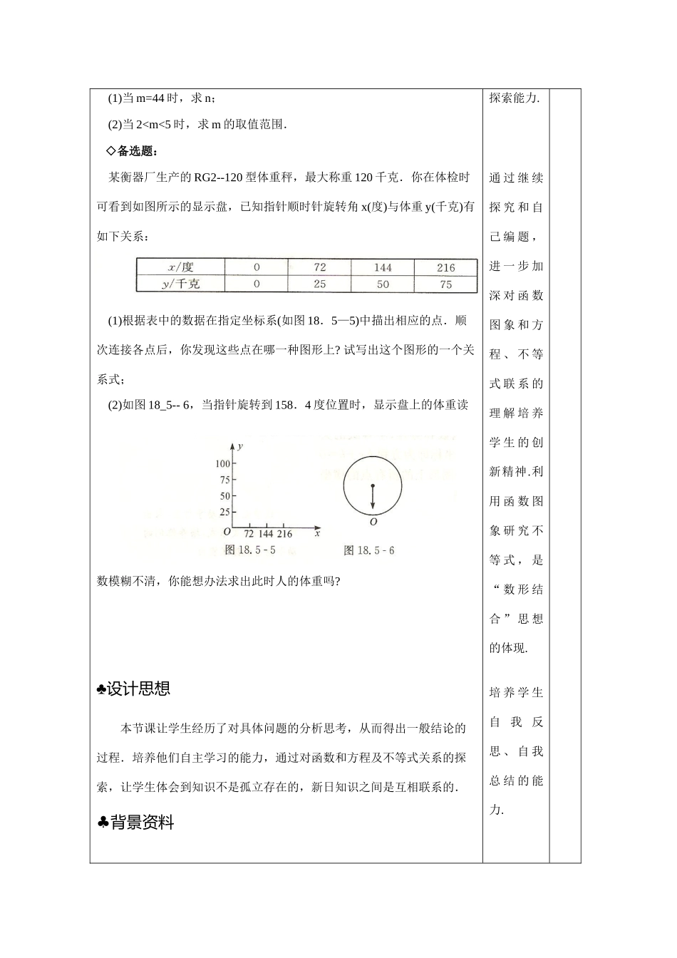八年级数学下册：18.5实践与探索(2)教案（华东师大版）._第3页