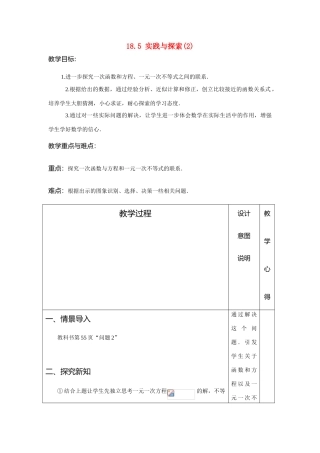 八年级数学下册：18.5实践与探索(2)教案（华东师大版）.