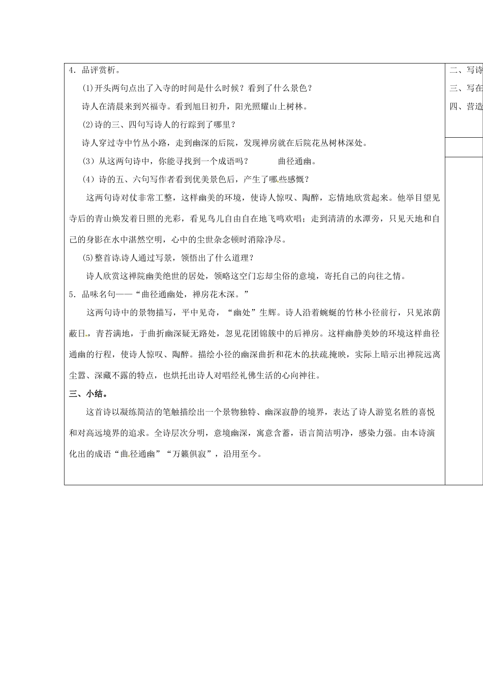 秋七年级语文上册 第六单元 21《古诗五首-题破山寺后禅院》教案 （新版）语文版-（新版）语文版初中七年级上册语文教案_第2页