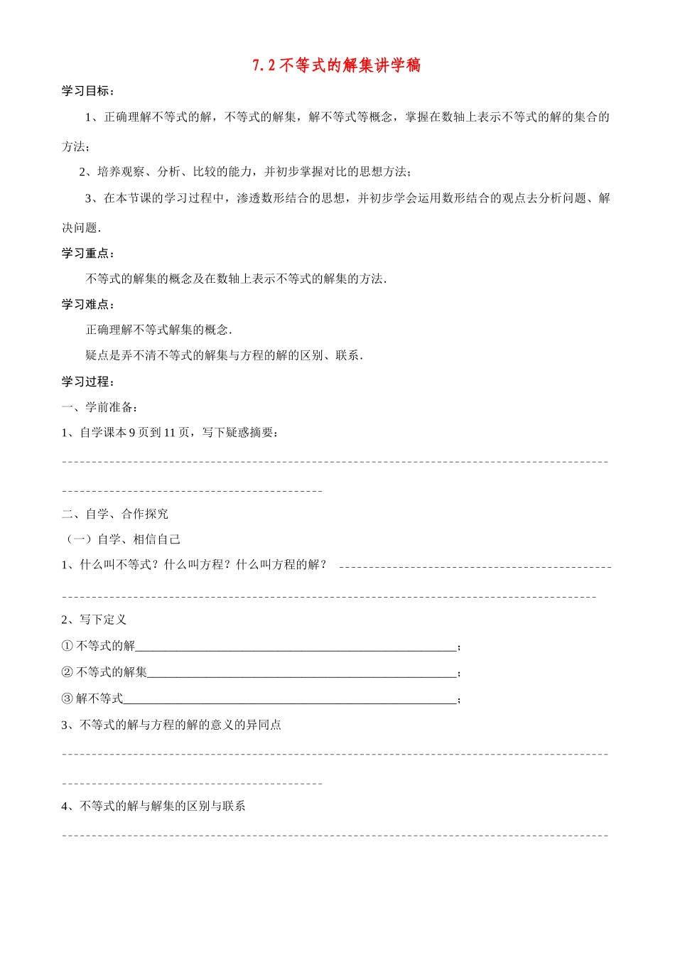 八年级数学下册72不等式的解集讲学稿_第1页