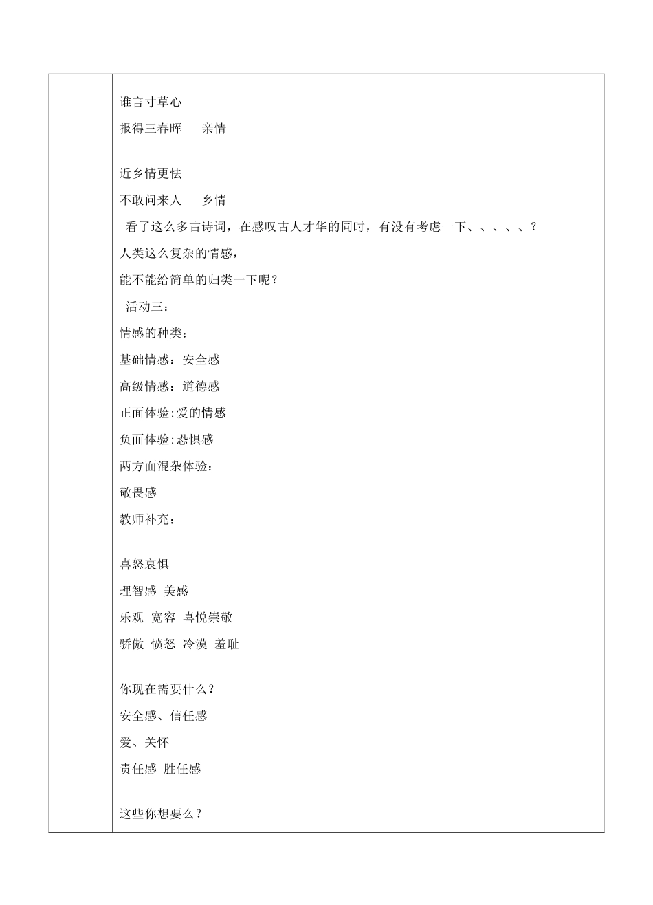 （秋季版）七年级道德与法治下册 第二单元 做情绪情感的主人 第五课 品出情感的韵味 第1框 我们的情感世界教案 新人教版-新人教版初中七年级下册政治教案_第3页