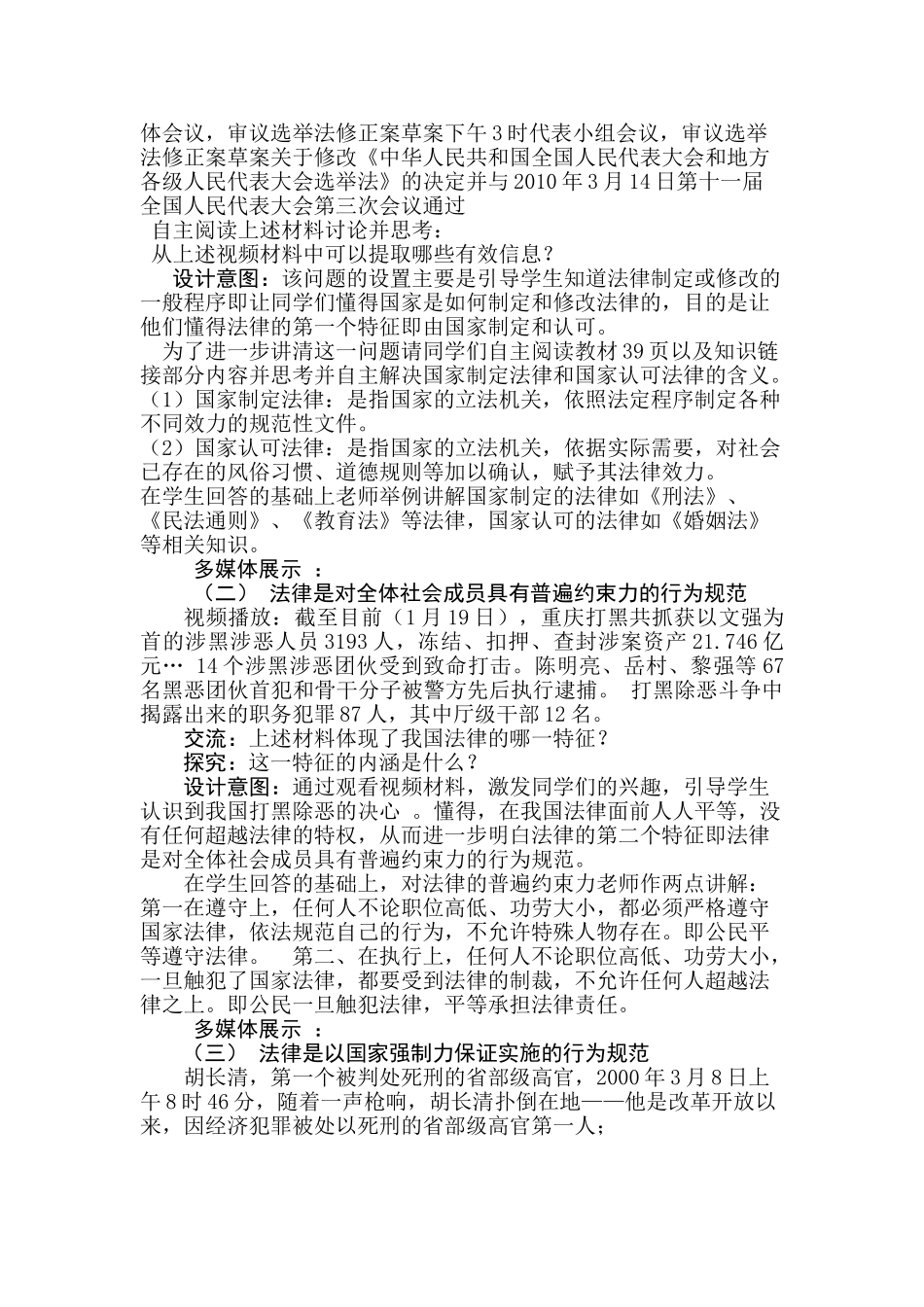 八年级政治14课教案设计苏教版_第2页