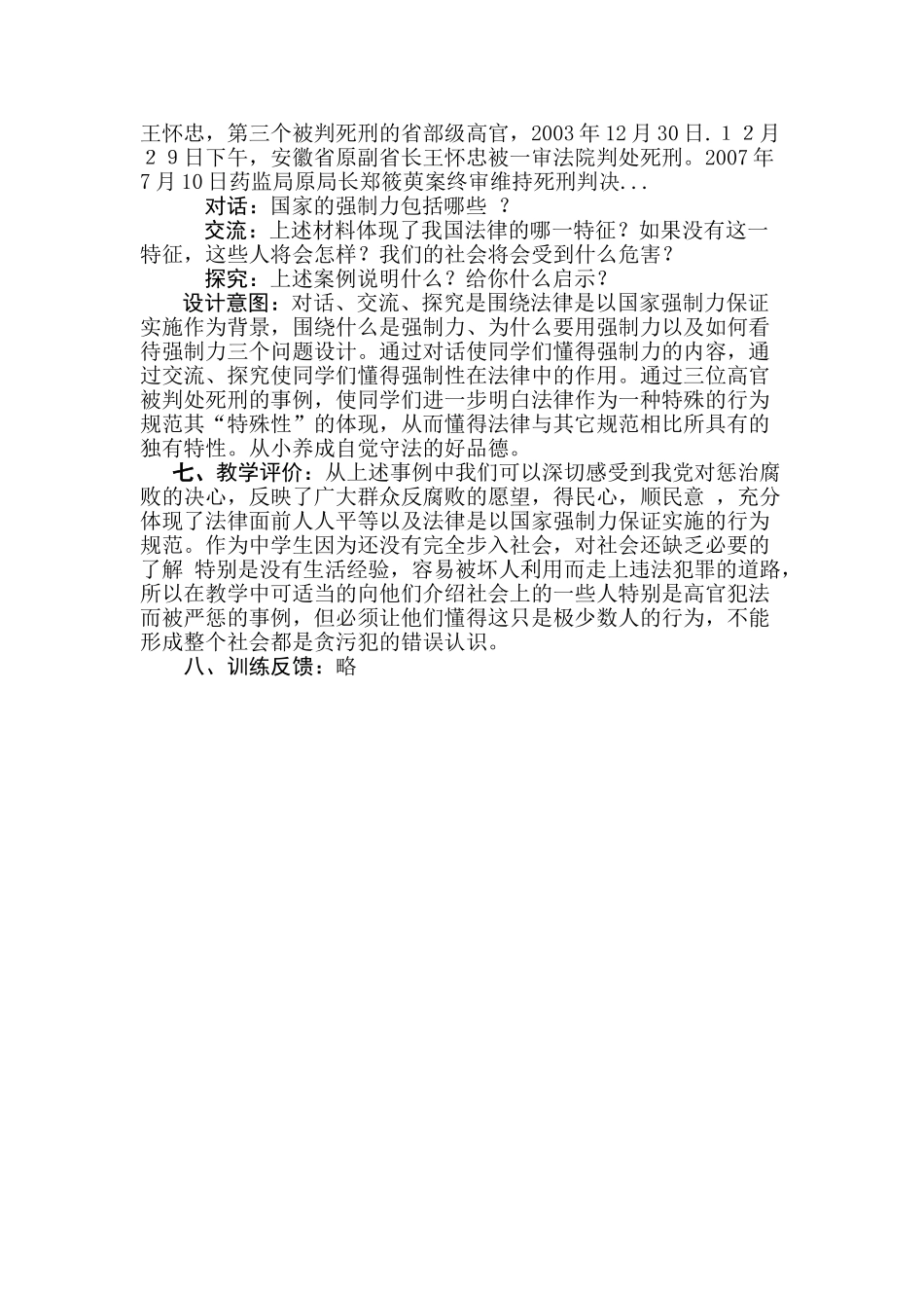 八年级政治14课教案设计苏教版_第3页