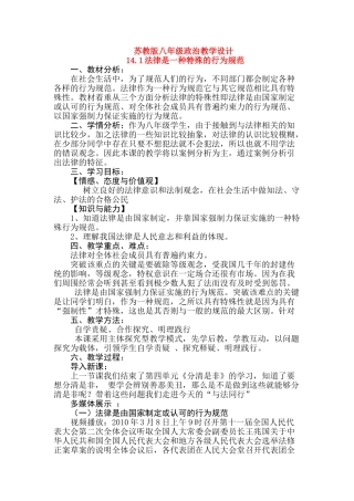 八年级政治14课教案设计苏教版
