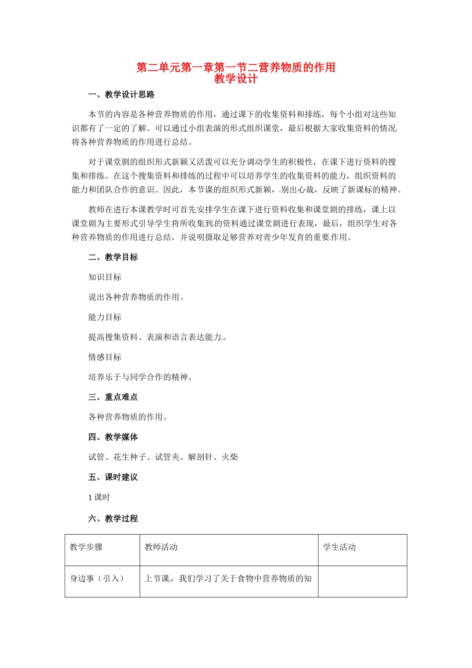 第一章 第一节 食物 教案2_第1页