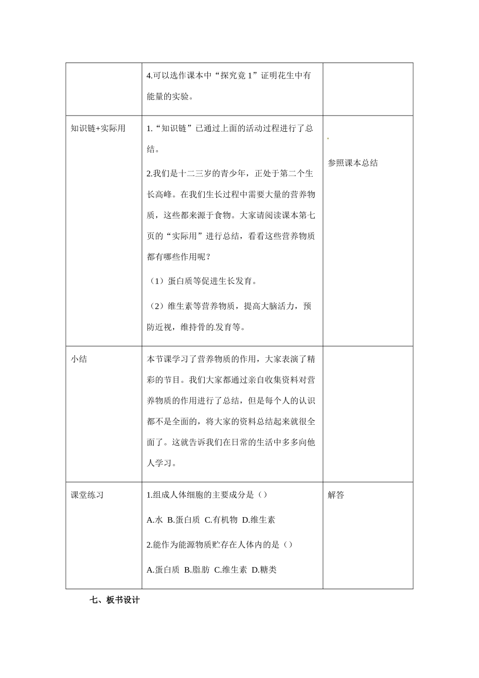 第一章 第一节 食物 教案2_第3页