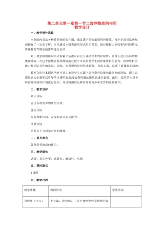 第一章 第一节 食物 教案2