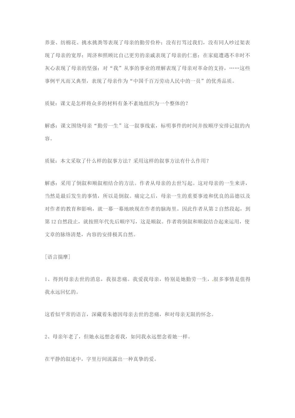 秋七年级语文上册 第二单元 5《回忆我的母亲》教案 （新版）语文版-（新版）语文版初中七年级上册语文教案_第2页