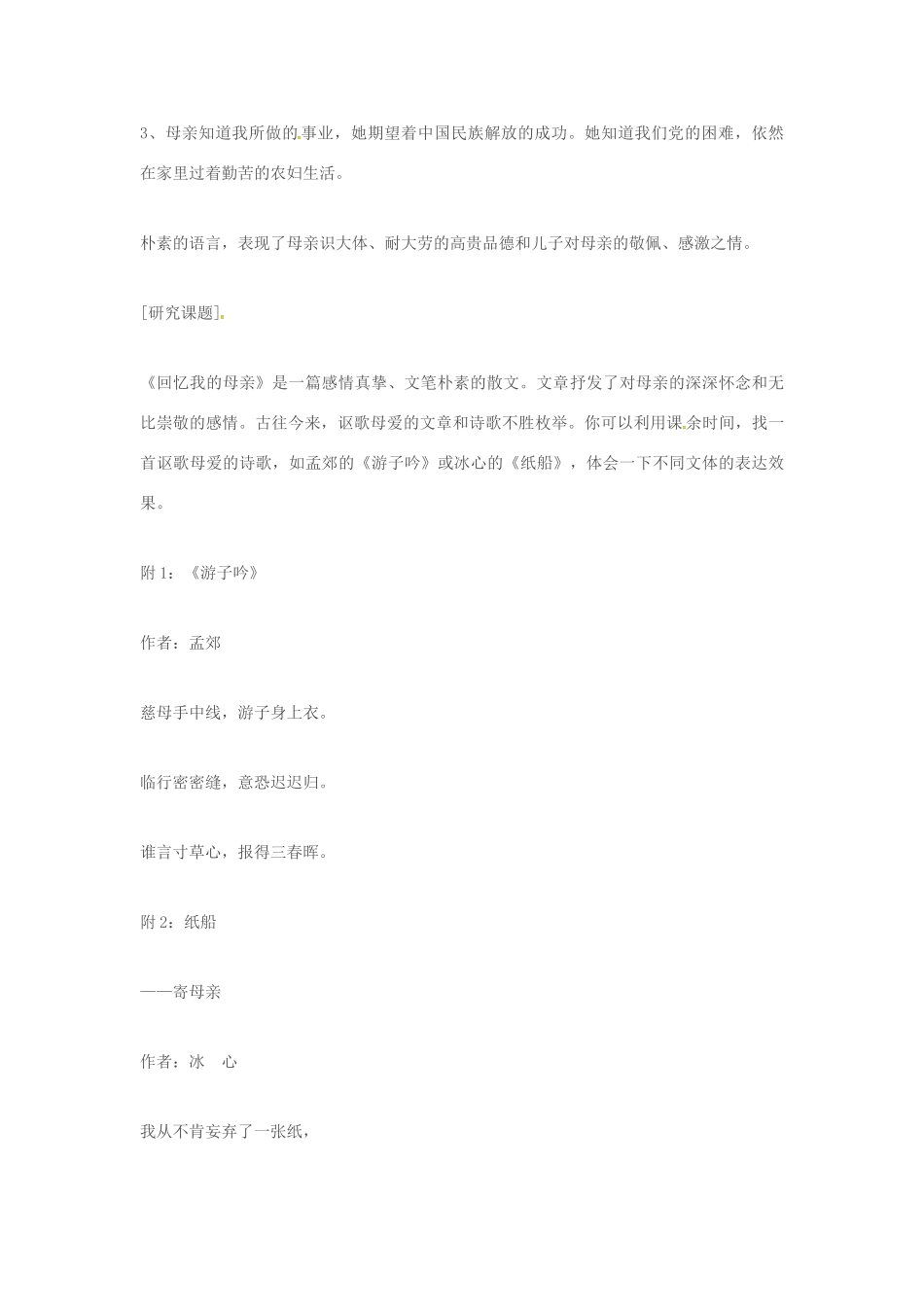 秋七年级语文上册 第二单元 5《回忆我的母亲》教案 （新版）语文版-（新版）语文版初中七年级上册语文教案_第3页