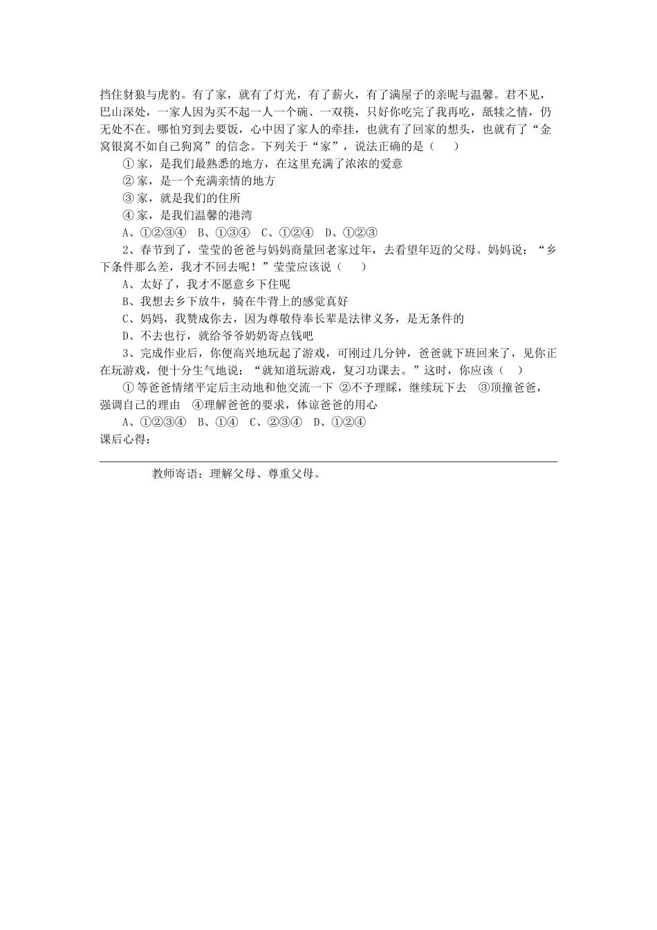 八年级政治上册 第一课 相亲相爱一家人复习教案 鲁教版_第2页