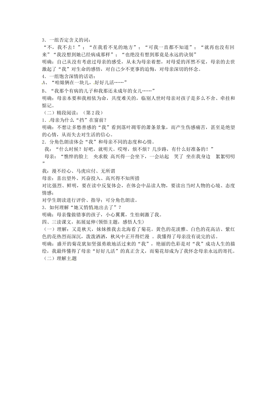 山东省临沂市费城镇初级中学七年级语文上册 2 秋天的怀念教案 （新版）新人教版_第3页