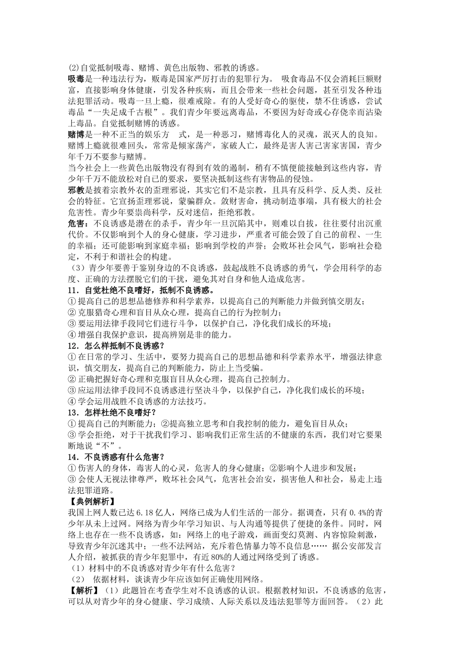 中考政治 八下 第四单元 分清是非复习教案 苏教版-苏教版初中九年级全册政治教案_第3页