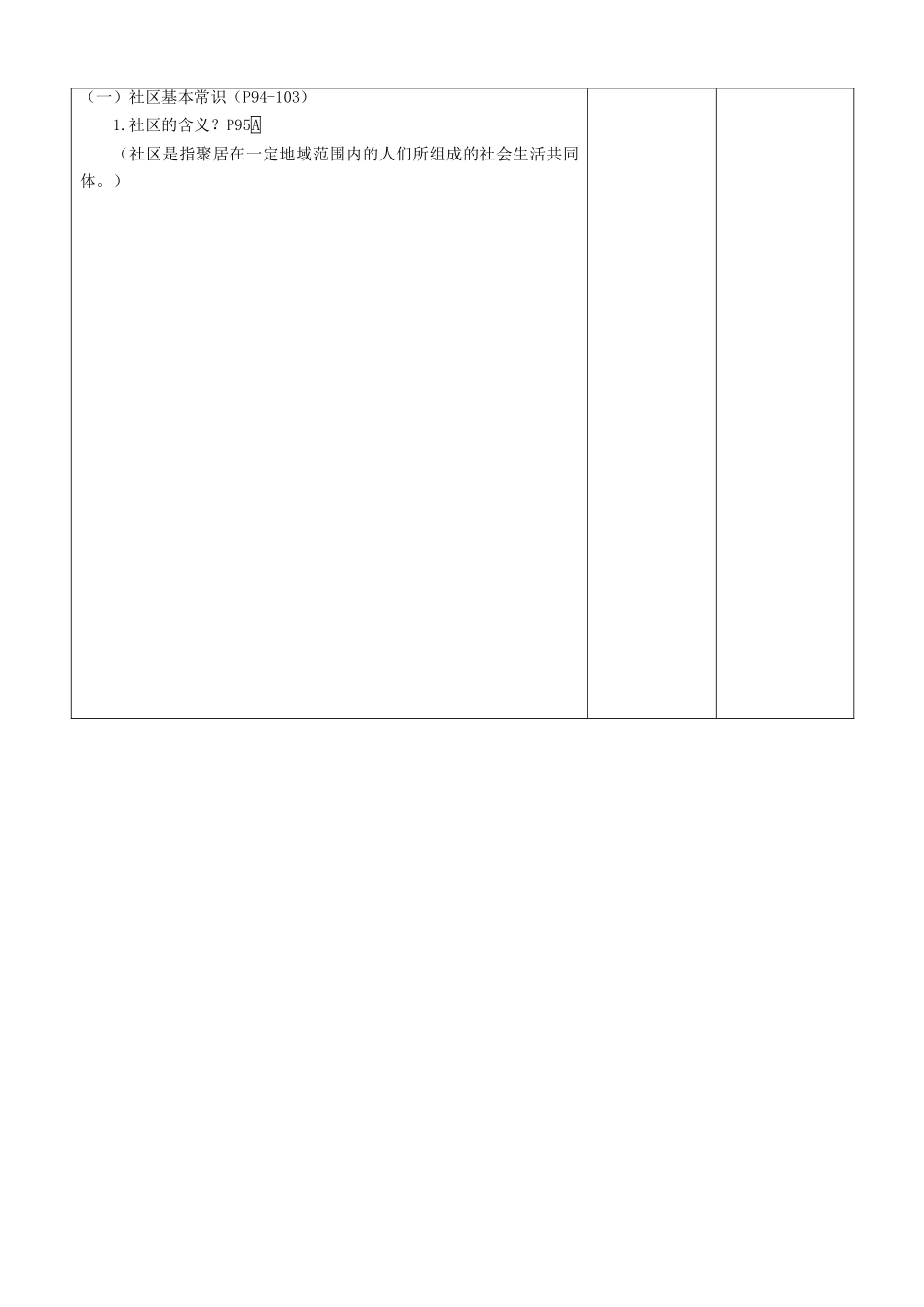 七年级政治下册 第12课 我们生活的地方第一课时教案 教科版_第2页