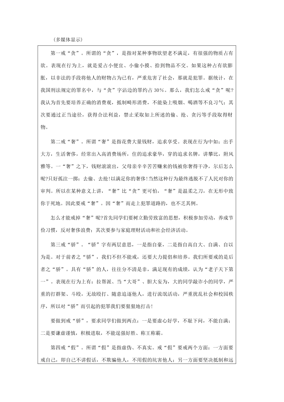 七年级政治下册 第七课防患于未然教学设计 人教新课标版_第3页