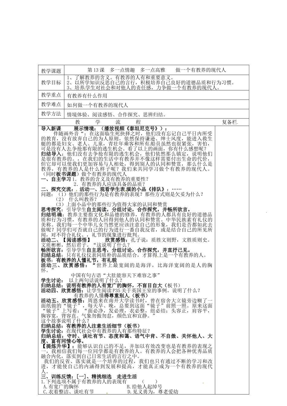 八年级政治下册 13.3 做个有教养的现代人教案 苏教版-苏教版初中八年级下册政治教案_第2页