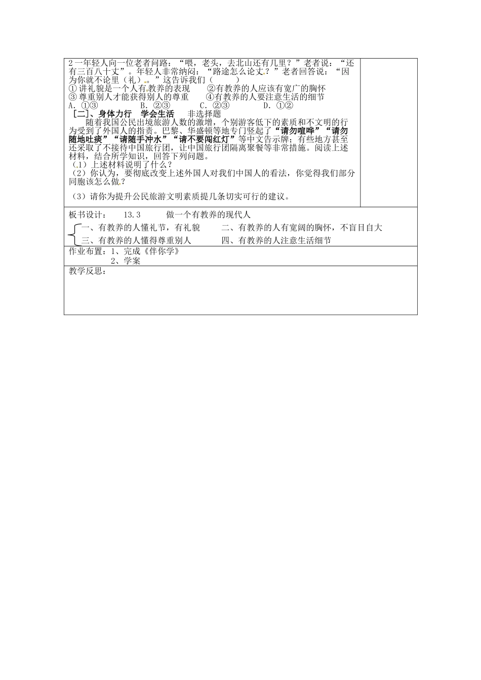 八年级政治下册 13.3 做个有教养的现代人教案 苏教版-苏教版初中八年级下册政治教案_第3页
