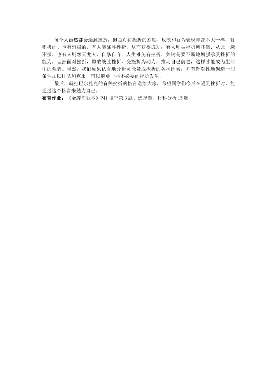 七年级政治下册 人生难免有挫折——公开课教学设计 人教新课标版_第3页