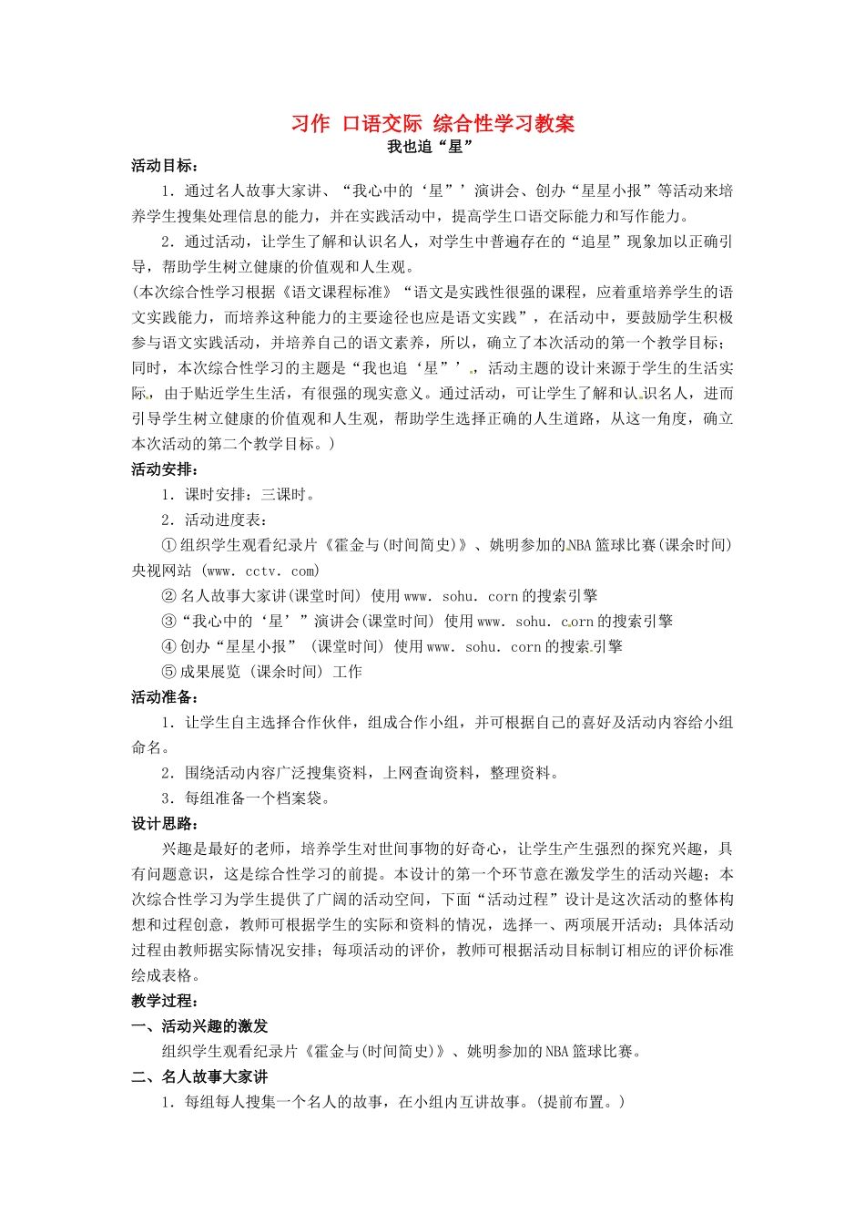 安徽省安庆市第九中学七年级语文下册 习作 口语交际 综合性学习教案 新人教版_第1页