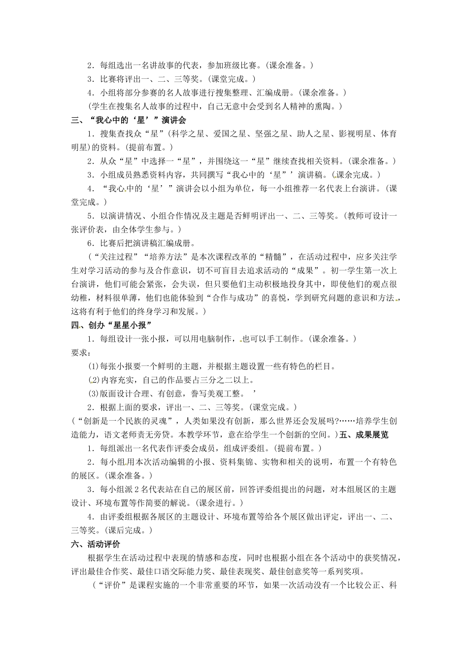 安徽省安庆市第九中学七年级语文下册 习作 口语交际 综合性学习教案 新人教版_第2页