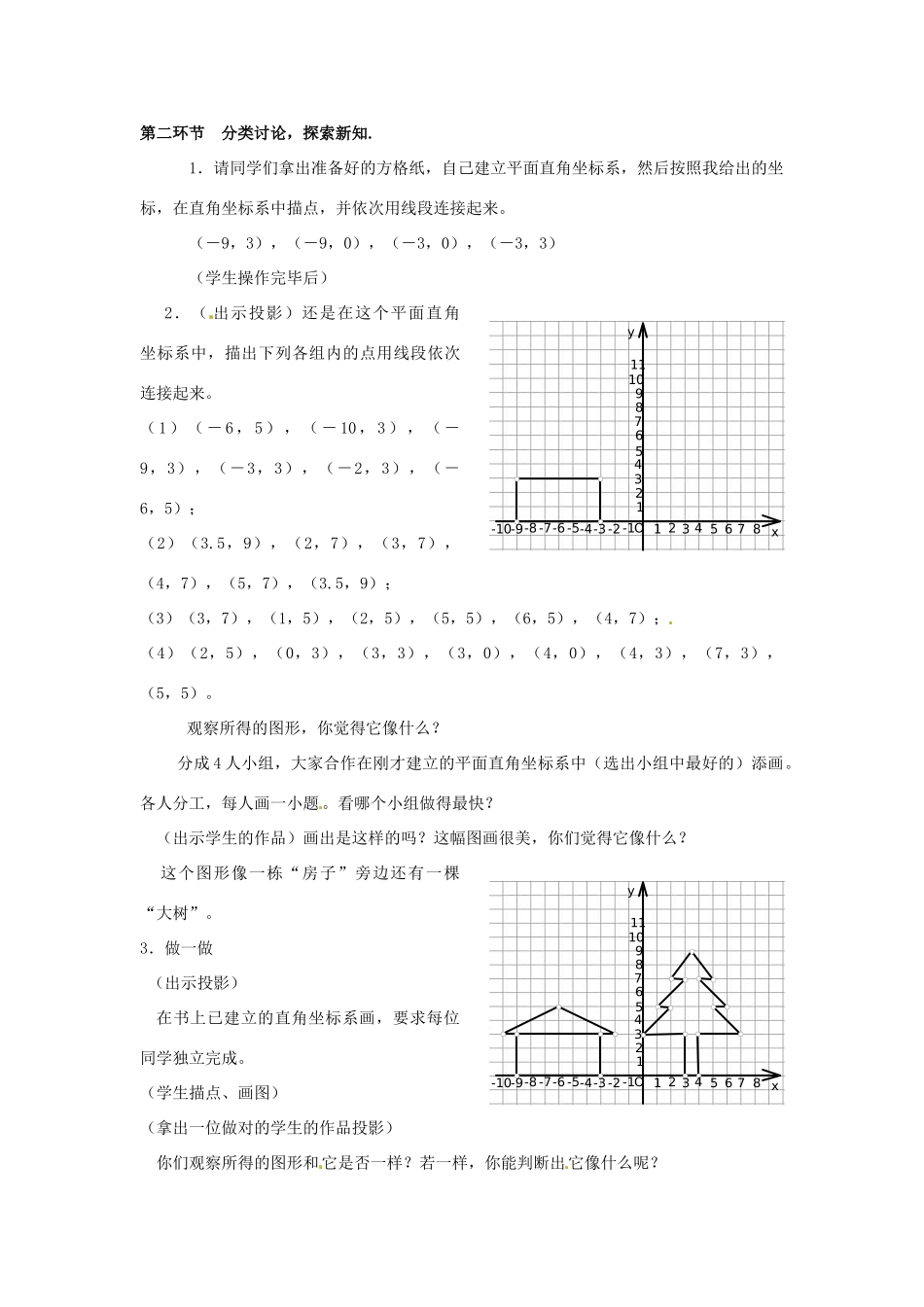 甘肃省张掖市临泽县第二中学八年级数学上册 5.2.2 平面直角坐标系（二）教学设计 （新版）北师大版_第2页