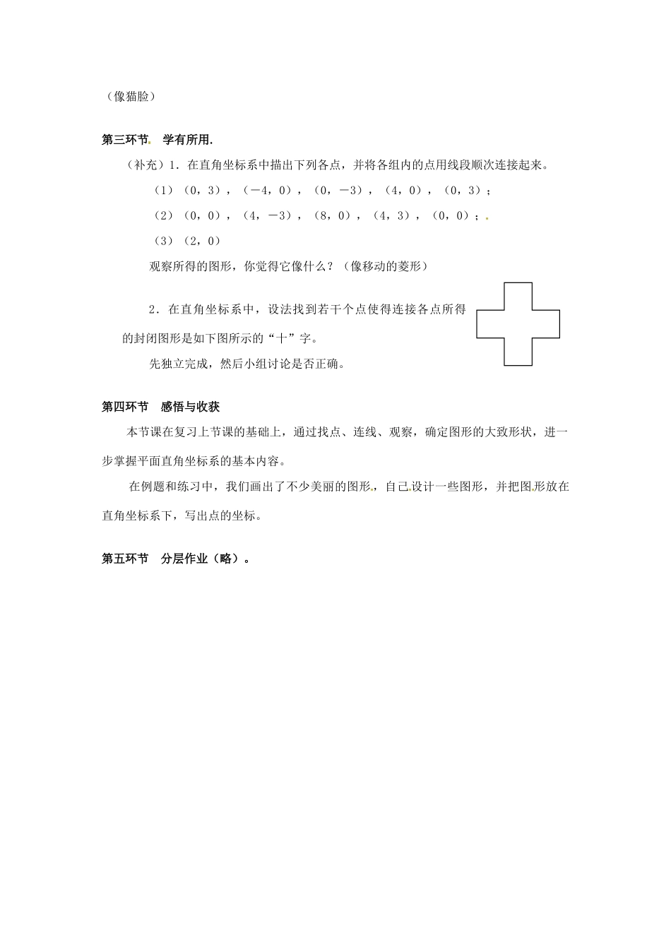 甘肃省张掖市临泽县第二中学八年级数学上册 5.2.2 平面直角坐标系（二）教学设计 （新版）北师大版_第3页
