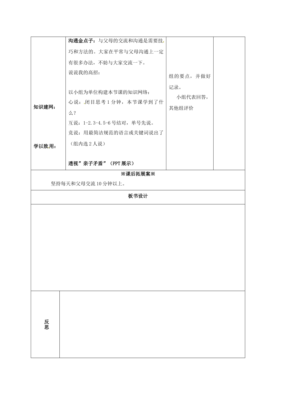 八年级政治上册 1.2 学会与父母沟通教案 鲁人版六三制-鲁人版初中八年级上册政治教案_第3页