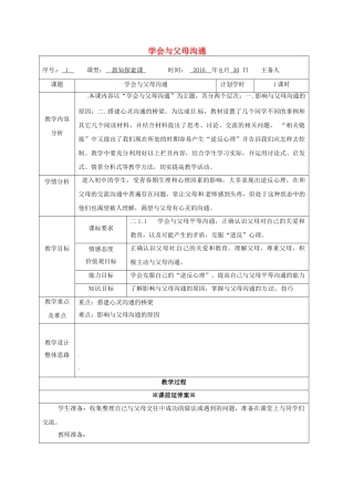 八年级政治上册 1.2 学会与父母沟通教案 鲁人版六三制-鲁人版初中八年级上册政治教案