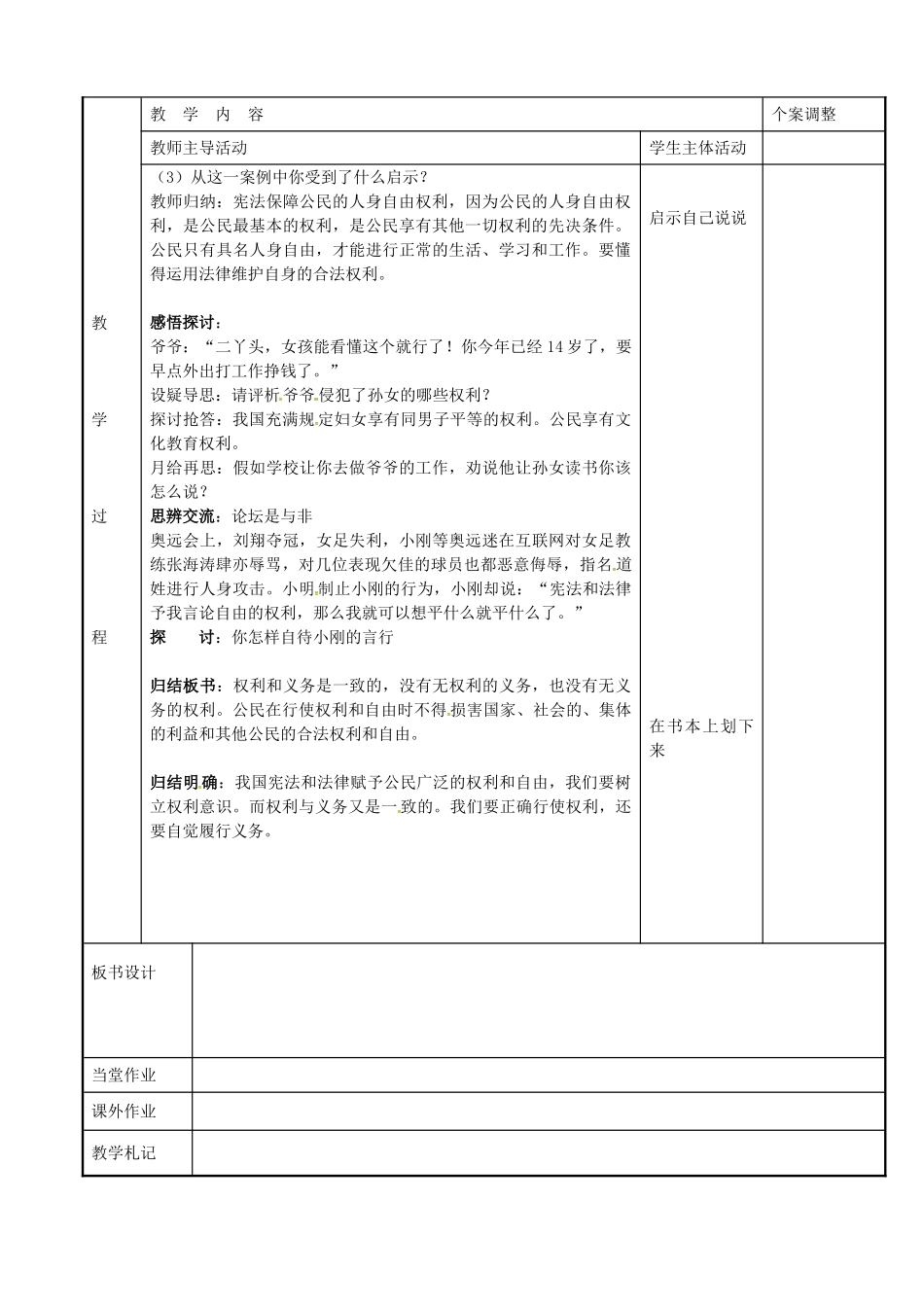 八年级政治下册 15.2 我国公民的基本权利教案 苏教版-苏教版初中八年级下册政治教案_第2页